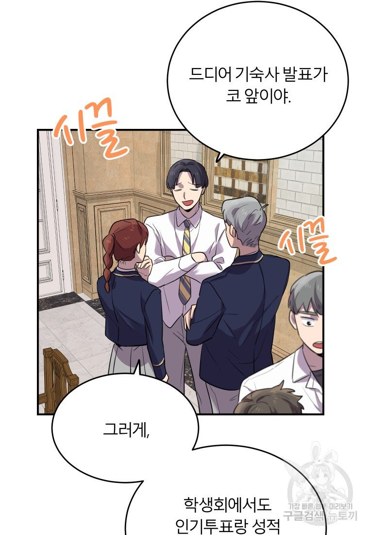 이렇게 바보일리 없어 10화 93