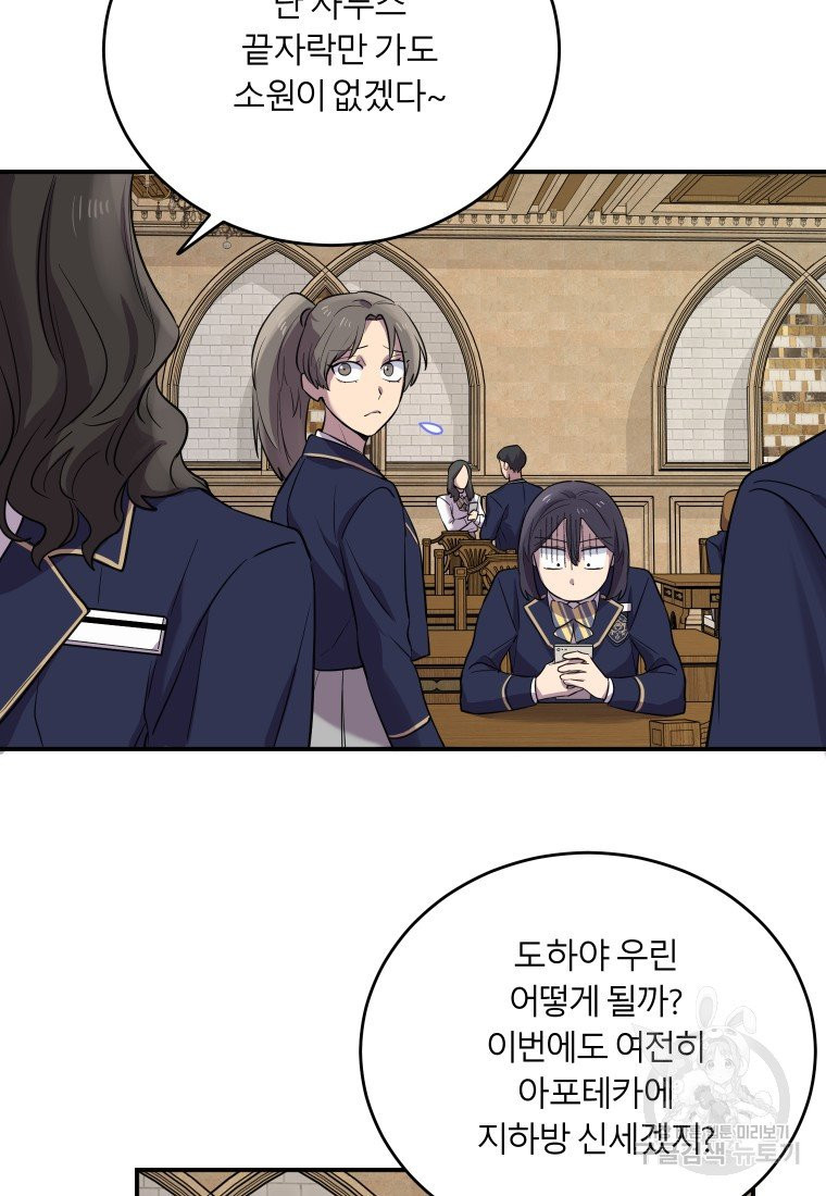 이렇게 바보일리 없어 10화 95