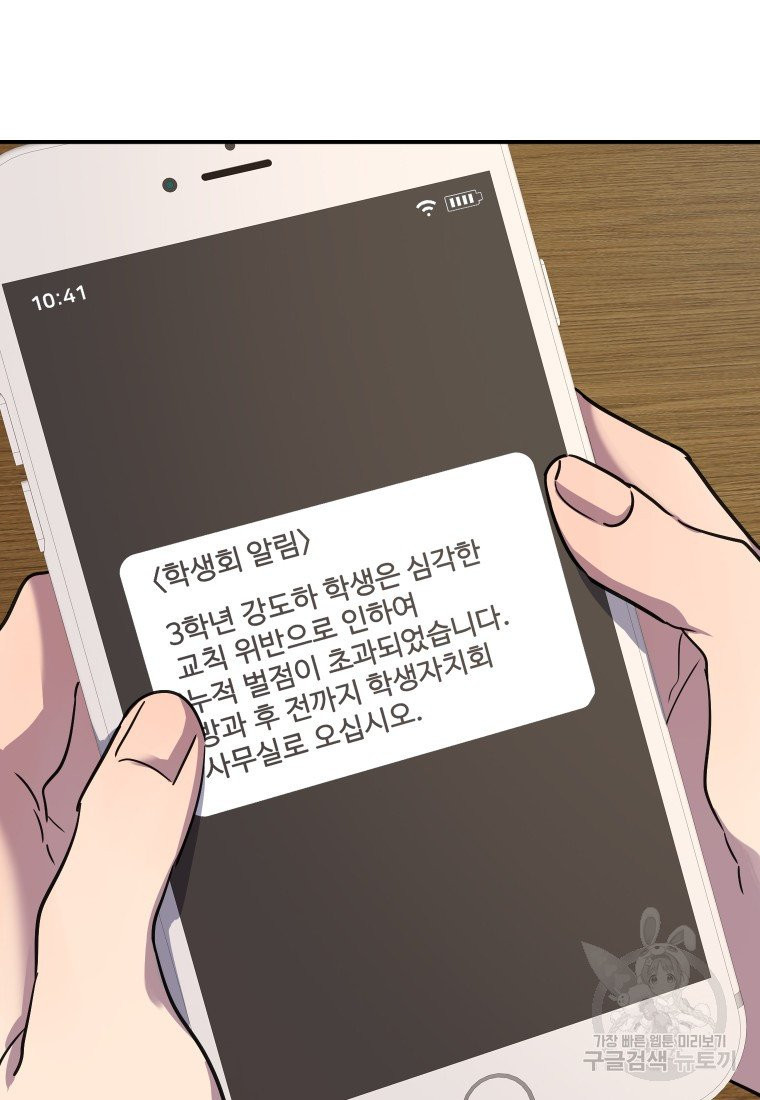 이렇게 바보일리 없어 10화 97