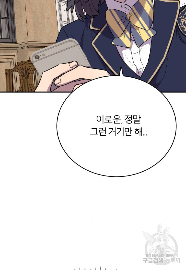 이렇게 바보일리 없어 10화 99