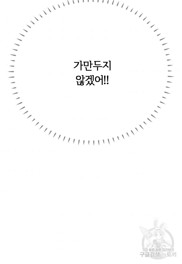 이렇게 바보일리 없어 10화 100