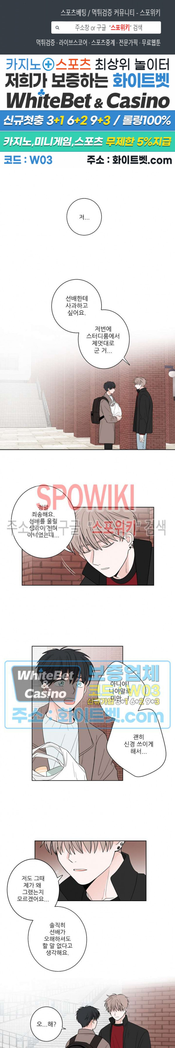 선배! 우리 얘기 좀 해요 16화 1