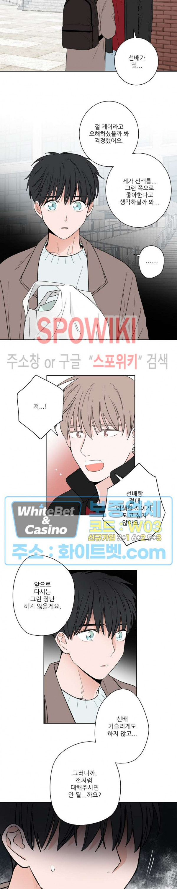 선배! 우리 얘기 좀 해요 16화 2