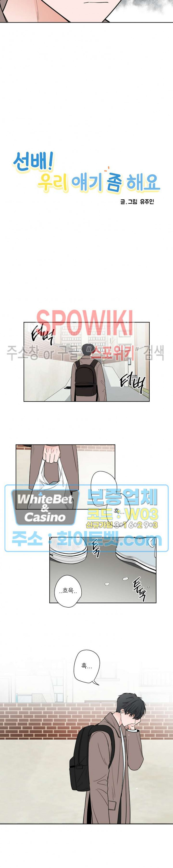 선배! 우리 얘기 좀 해요 16화 3