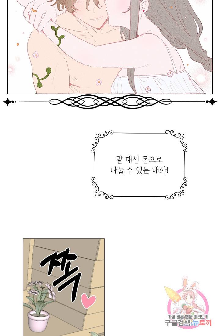 스승님이 나의 남편 후보들을 골라왔다 5화 7