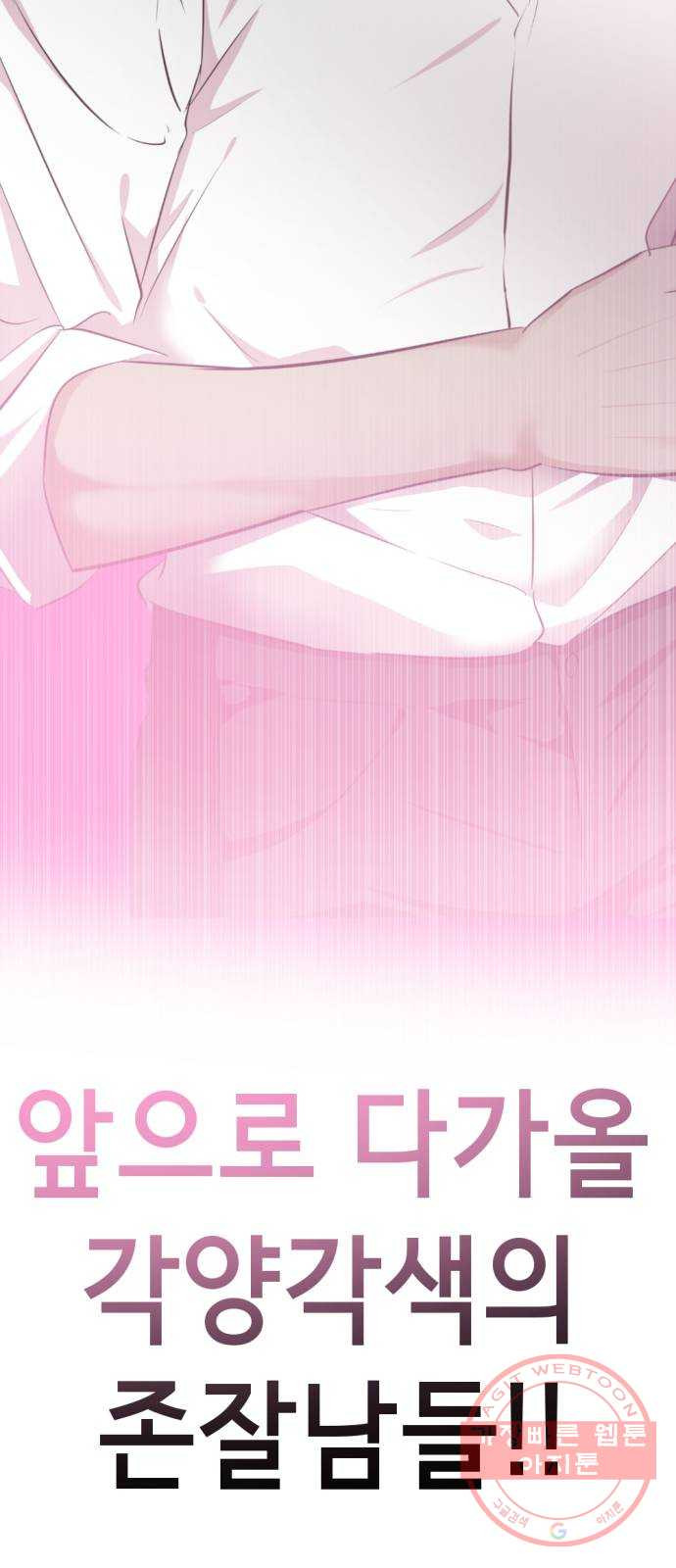 존잘주의 프롤로그 19