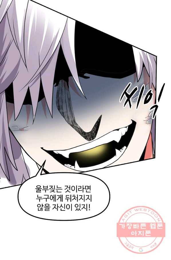 사기당해서 신선이 되었습니다 86화 18