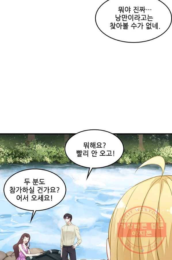 이 남자를 상속받겠습니다 48화 4