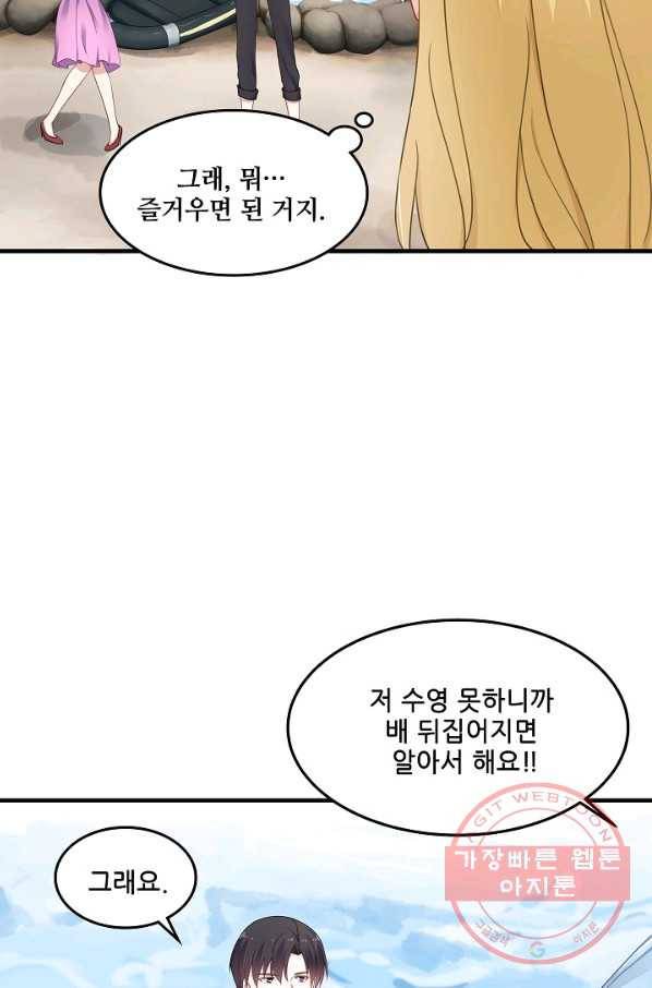 이 남자를 상속받겠습니다 48화 5