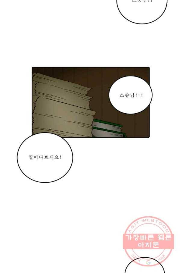 니플헤임 0168화 발각 1 5
