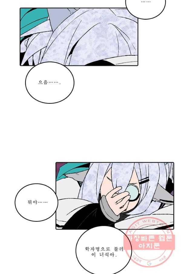 니플헤임 0168화 발각 1 6
