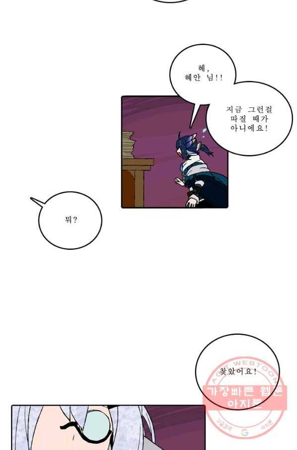 니플헤임 0168화 발각 1 7
