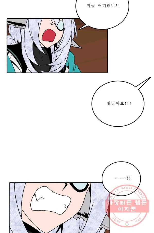 니플헤임 0168화 발각 1 9