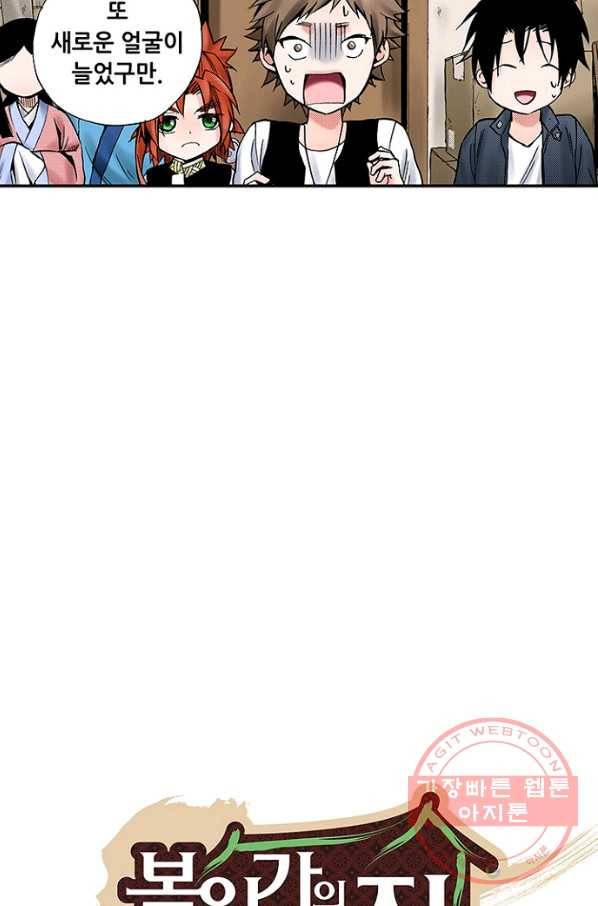 복원가의 집 180화-의뢰90(상) 6