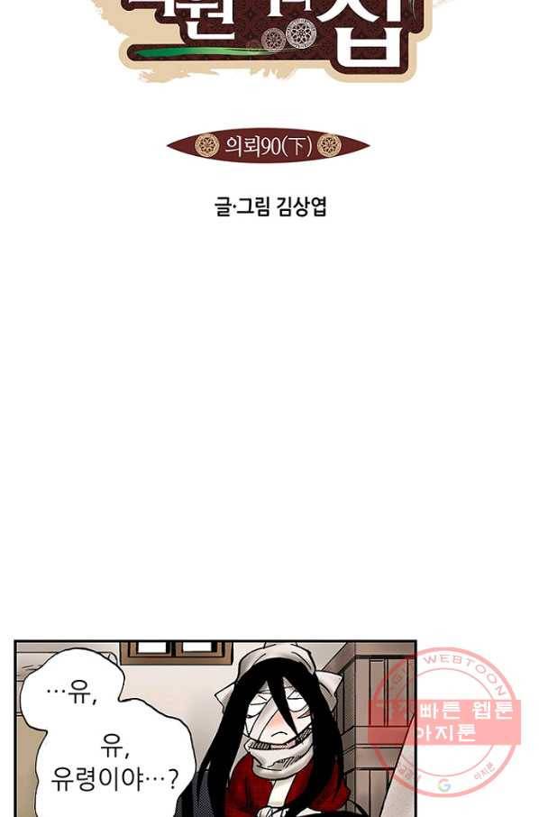 복원가의 집 180화-의뢰90(상) 7