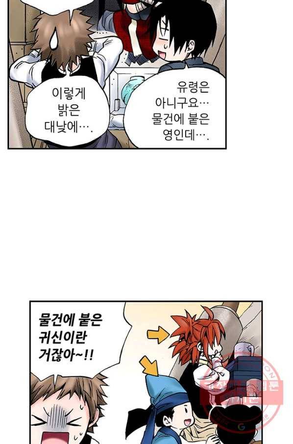 복원가의 집 180화-의뢰90(상) 8