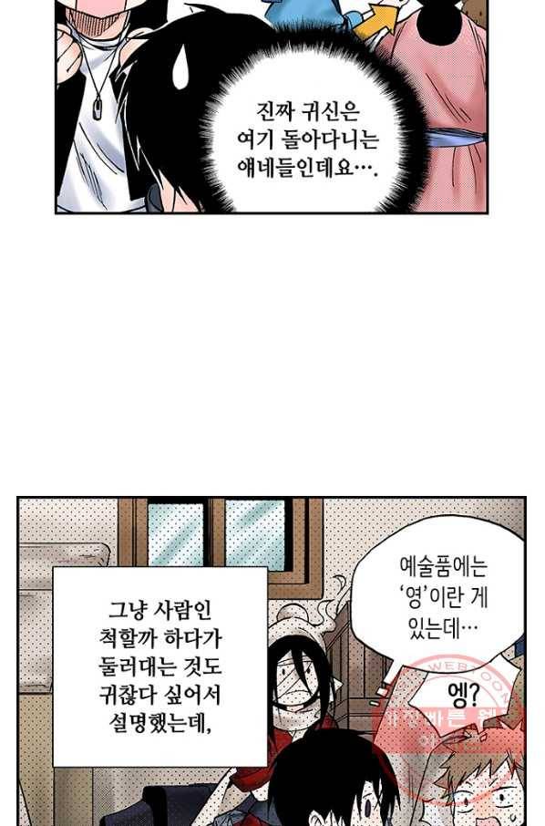 복원가의 집 180화-의뢰90(상) 9