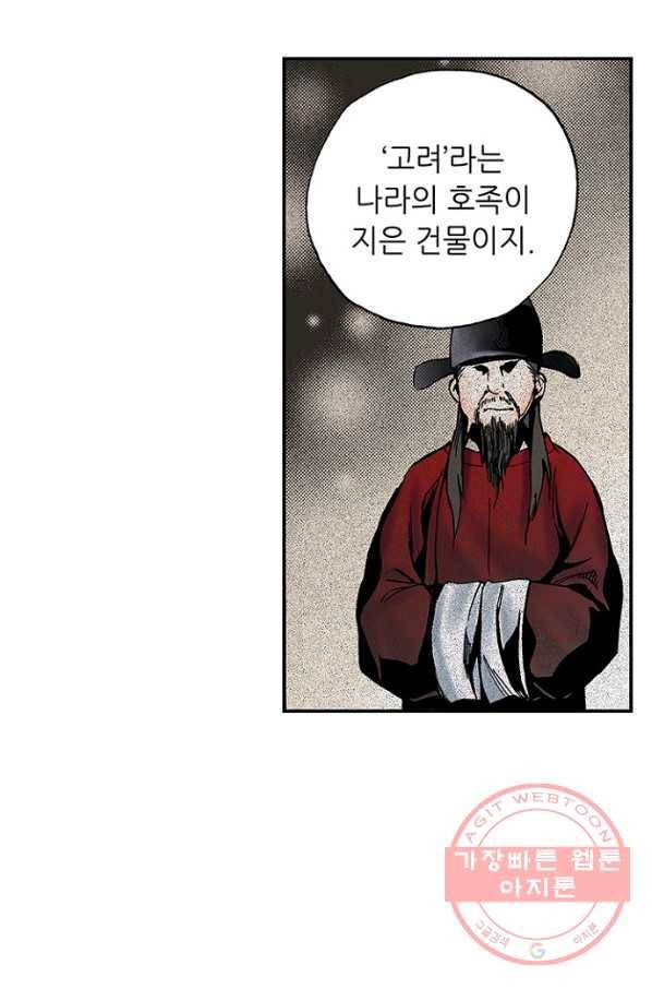 복원가의 집 180화-의뢰90(상) 15