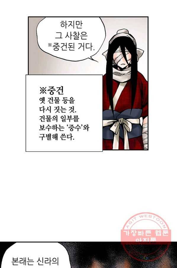 복원가의 집 180화-의뢰90(상) 16