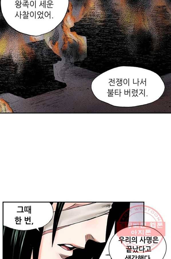 복원가의 집 180화-의뢰90(상) 17