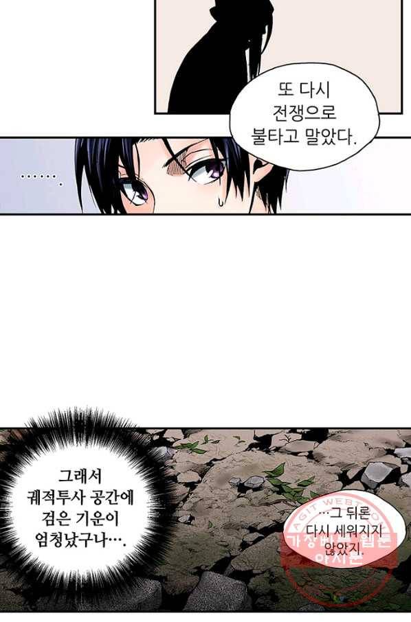 복원가의 집 180화-의뢰90(상) 22