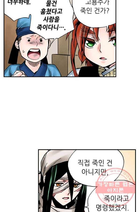 복원가의 집 180화-의뢰90(상) 30