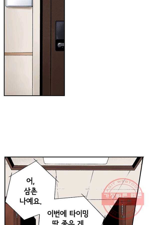 복원가의 집 180화-의뢰90(상) 52