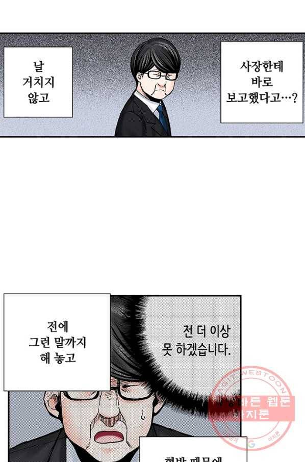 복원가의 집 180화-의뢰90(상) 57