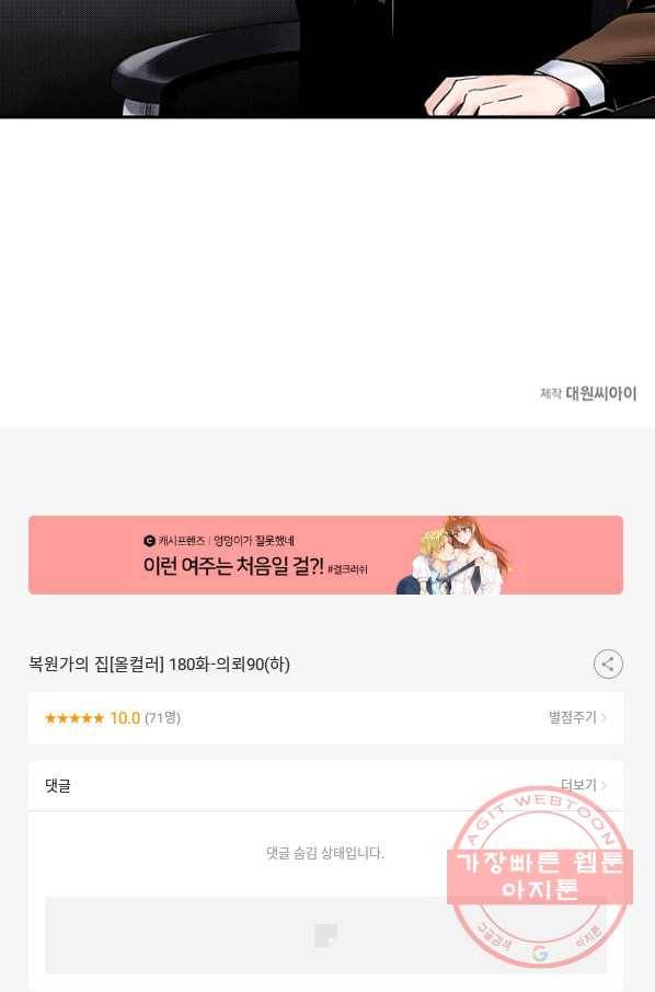 복원가의 집 180화-의뢰90(상) 63