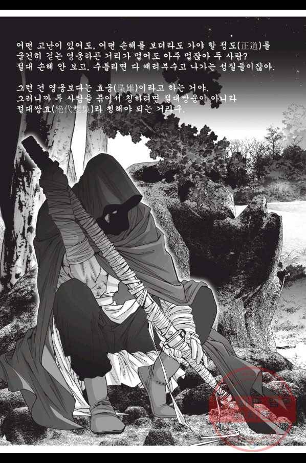 절대쌍효 1부 3화 5