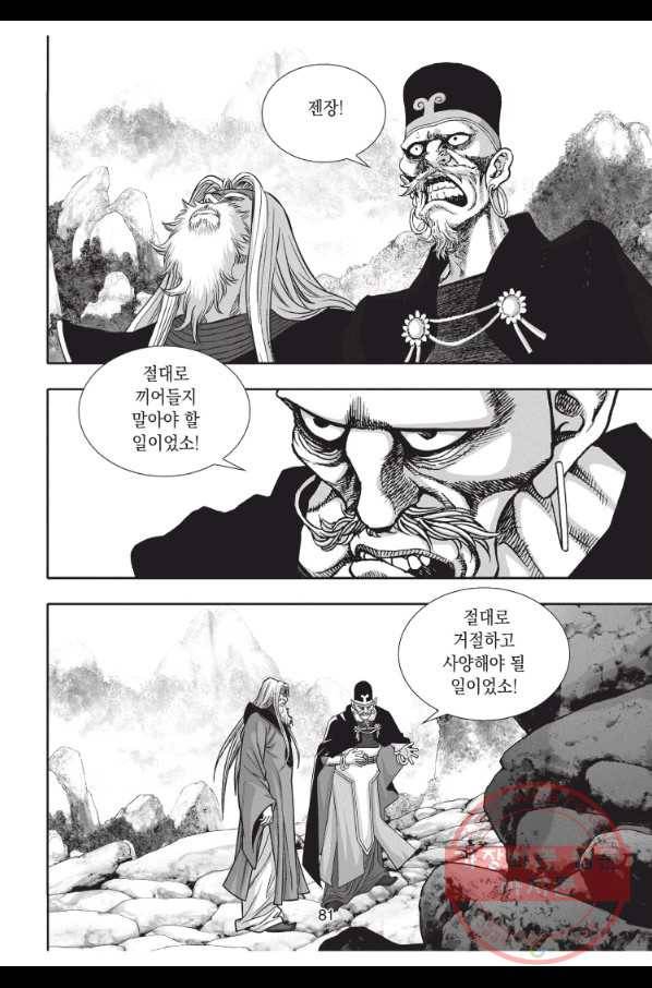 절대쌍효 1부 3화 8