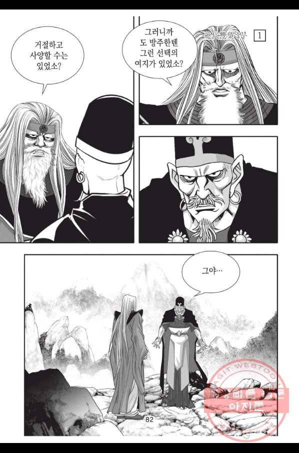 절대쌍효 1부 3화 9