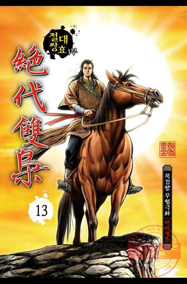 절대쌍효 1부 13화 1
