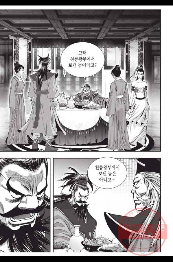 절대쌍효 1부 13화 9
