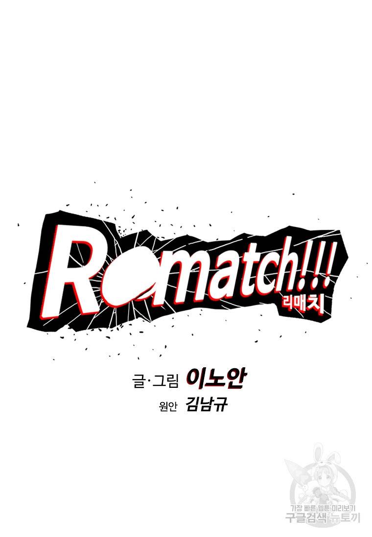리매치 23화 7