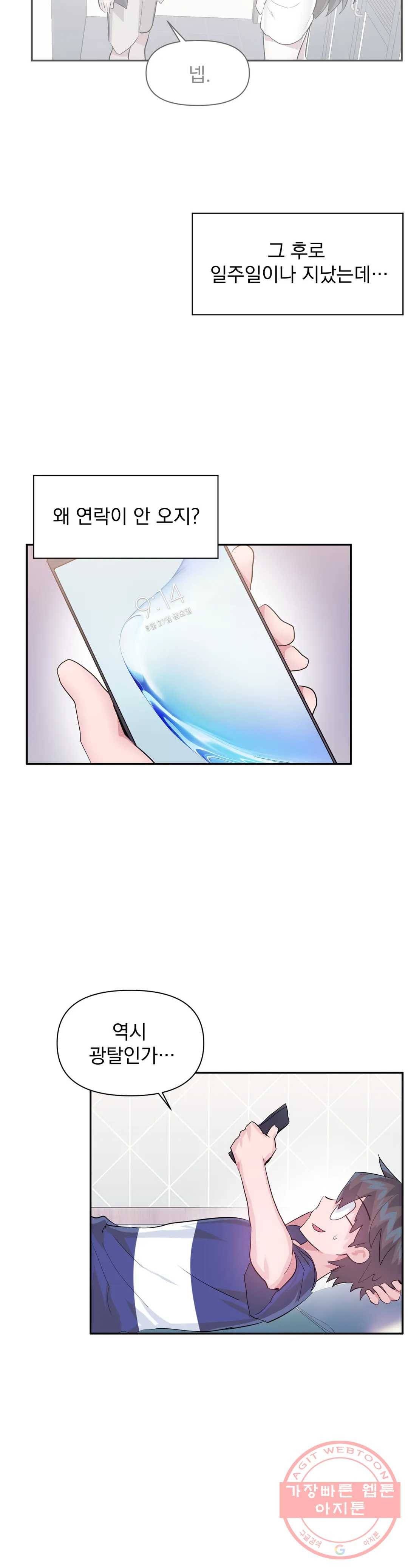 러브러브 원더랜드 46화 3부 1화 2
