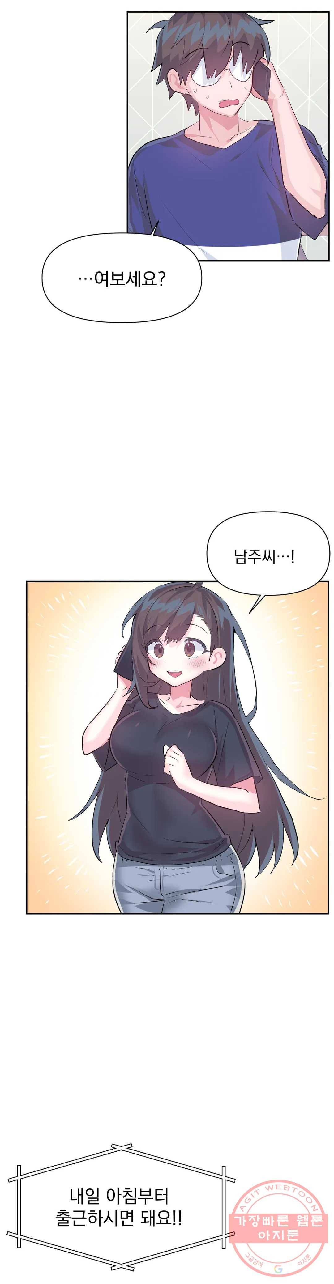 러브러브 원더랜드 46화 3부 1화 4