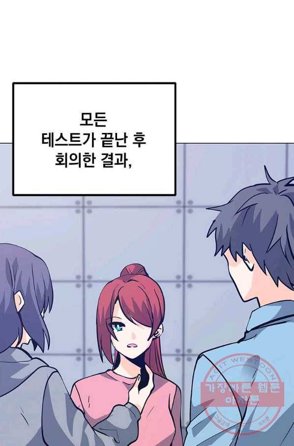 나 홀로 주문 사용자 62화 1