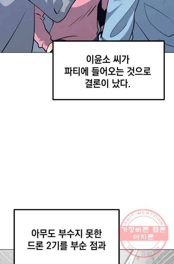 나 홀로 주문 사용자 62화 2