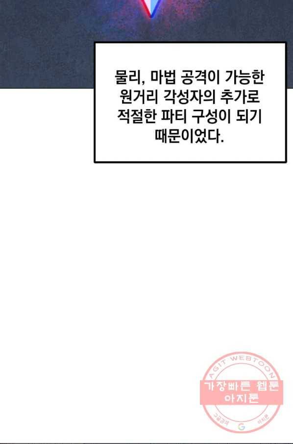 나 홀로 주문 사용자 62화 4