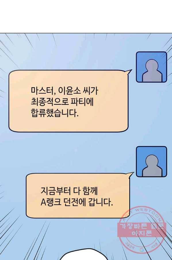 나 홀로 주문 사용자 62화 8