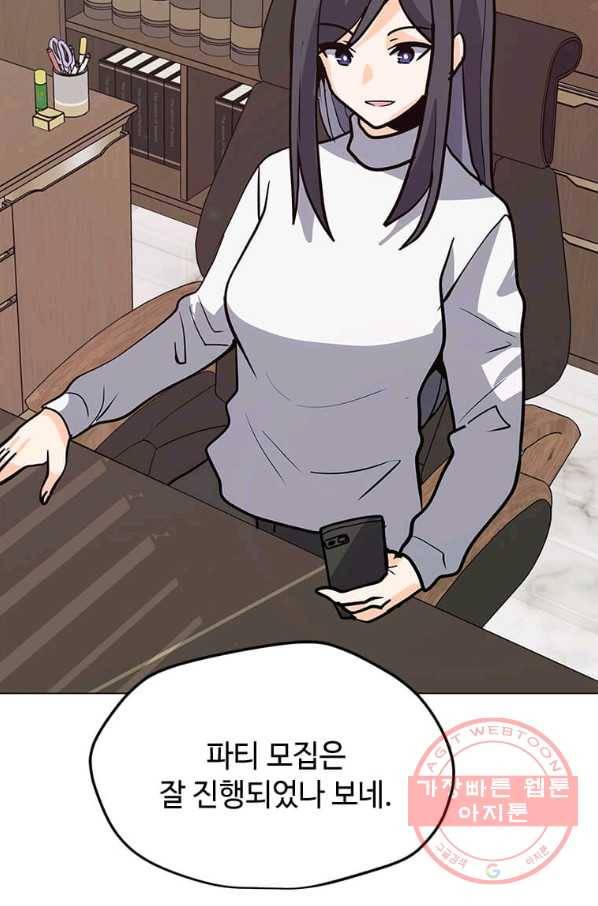 나 홀로 주문 사용자 62화 10