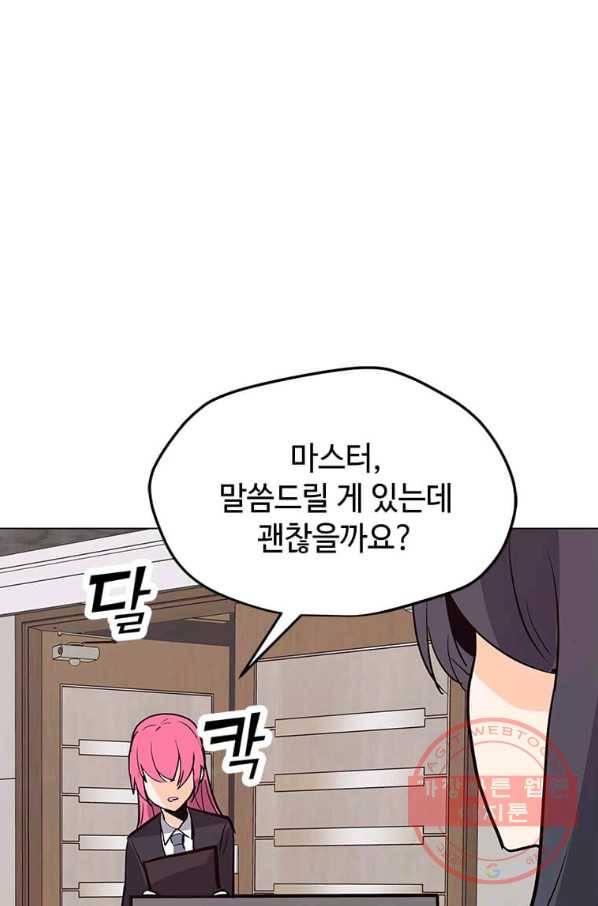 나 홀로 주문 사용자 62화 11
