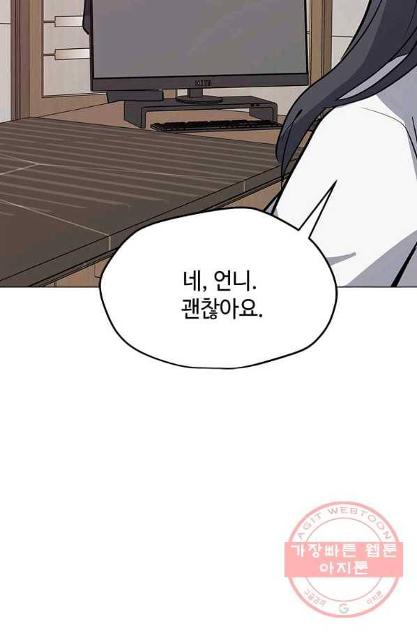 나 홀로 주문 사용자 62화 12