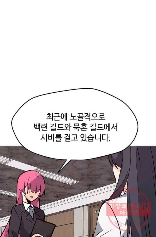나 홀로 주문 사용자 62화 13