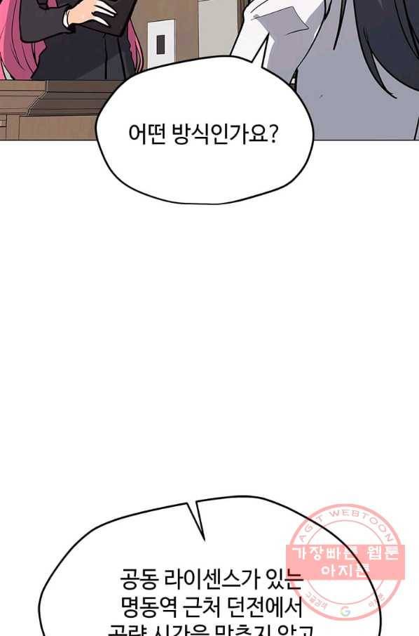 나 홀로 주문 사용자 62화 14