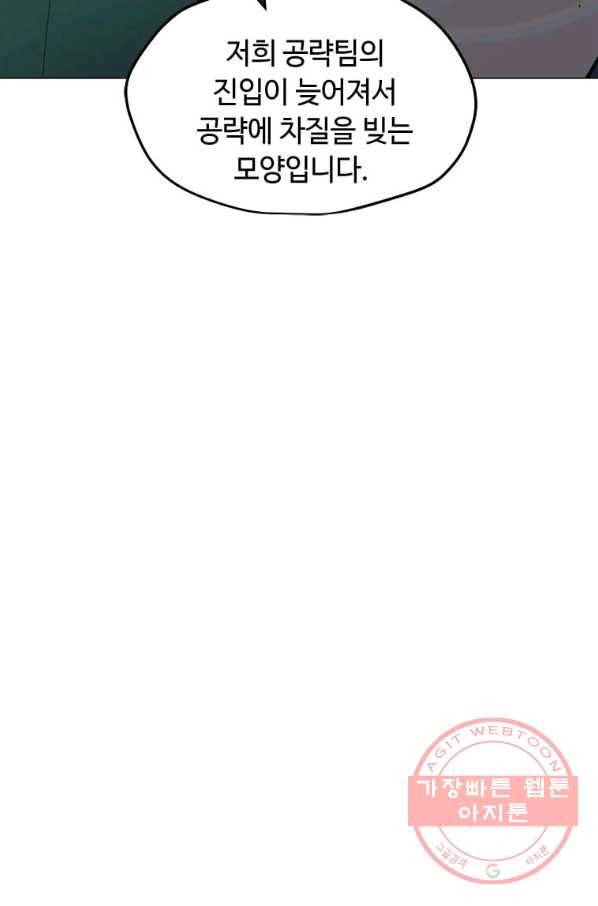 나 홀로 주문 사용자 62화 16