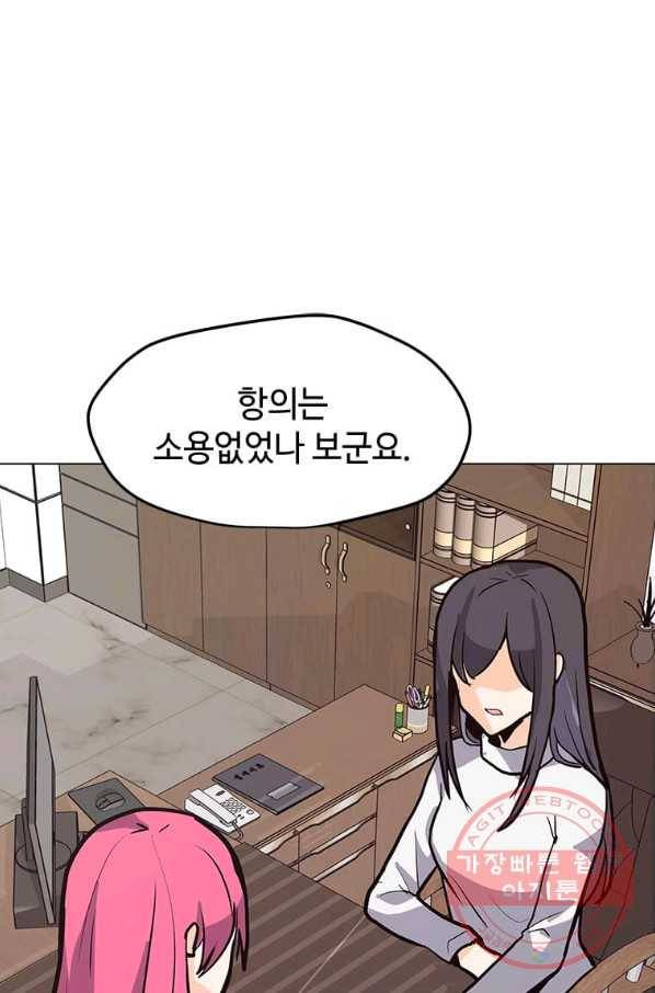 나 홀로 주문 사용자 62화 17