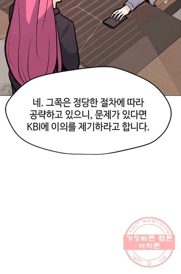 나 홀로 주문 사용자 62화 18