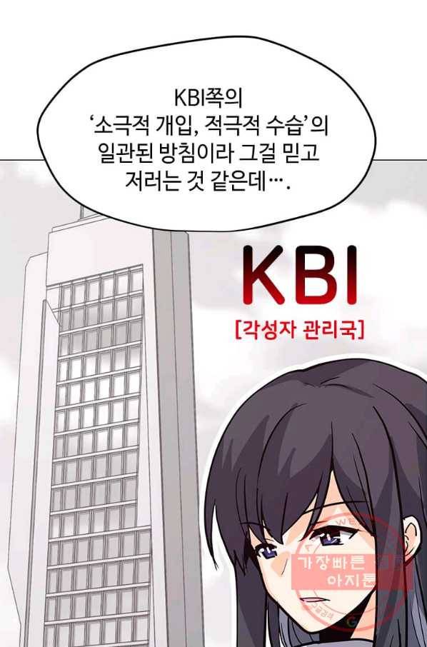 나 홀로 주문 사용자 62화 19